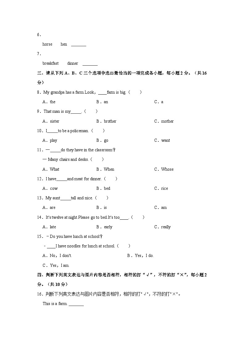 2023-2024学年陕西省咸阳市礼泉县四年级（上）期中英语试卷第2页