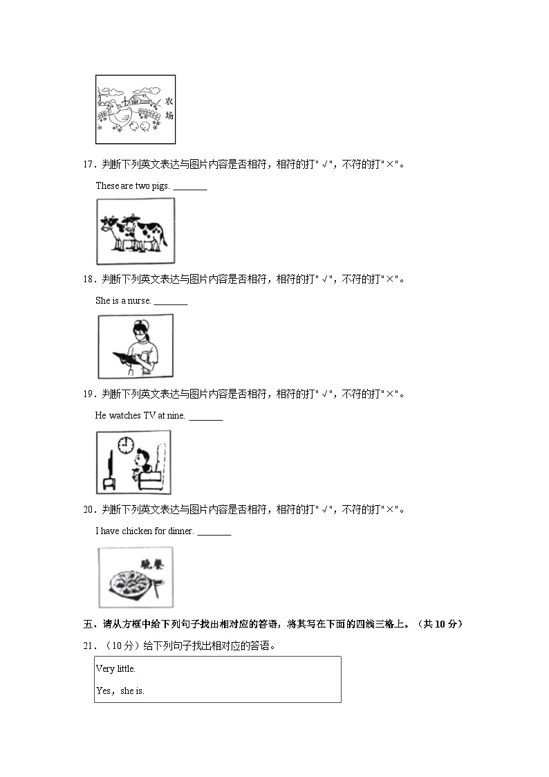 2023-2024学年陕西省咸阳市礼泉县四年级（上）期中英语试卷第3页