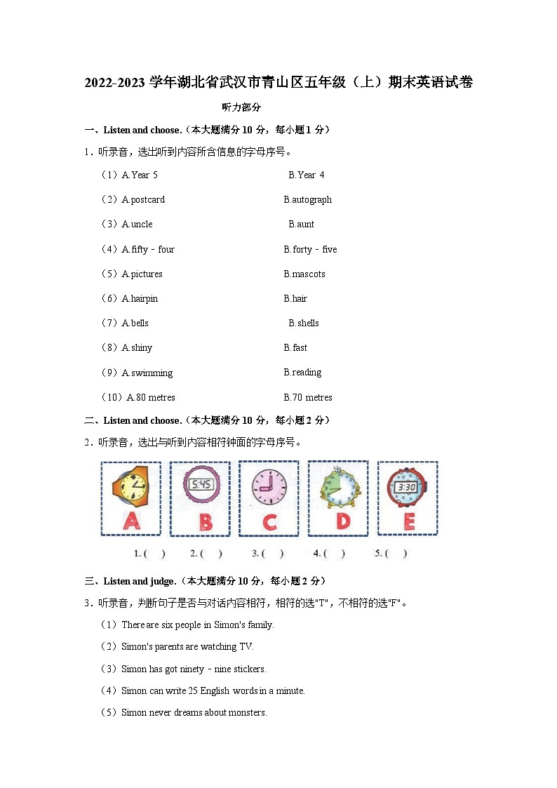 2022-2023学年湖北省武汉市青山区五年级（上）期末英语试卷第1页