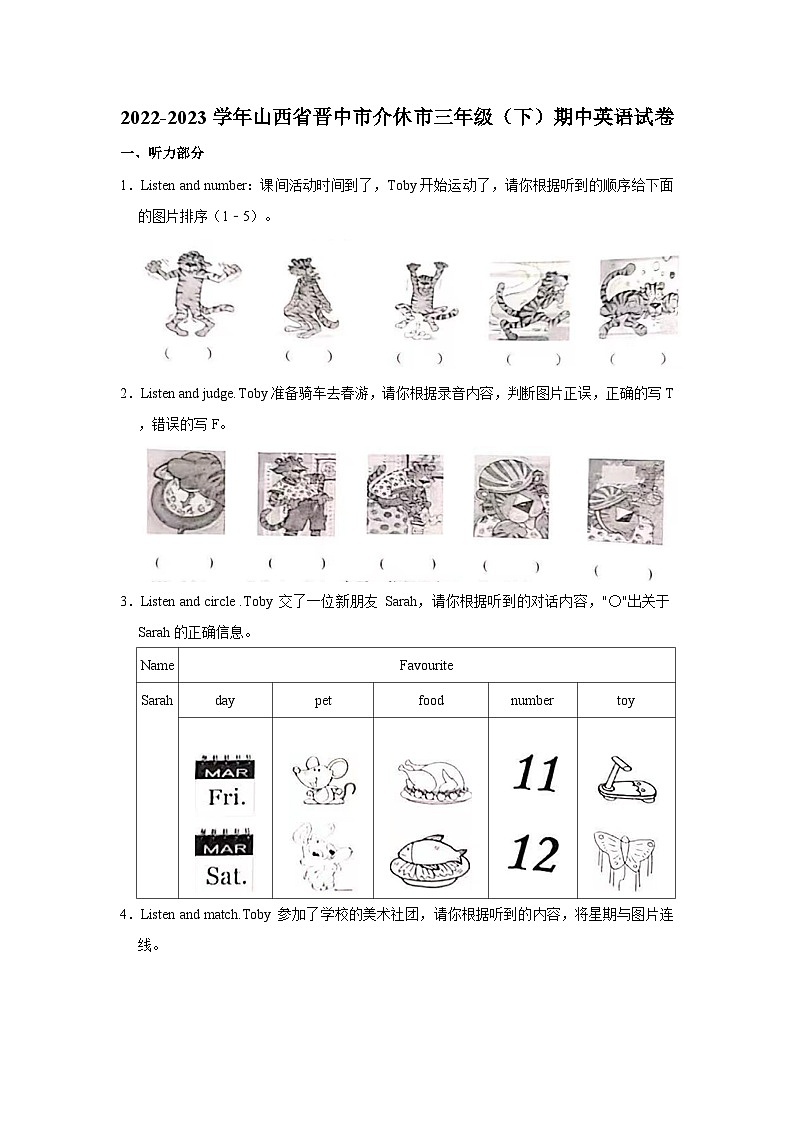 2022-2023学年山西省晋中市介休市三年级（下）期中英语试卷第1页