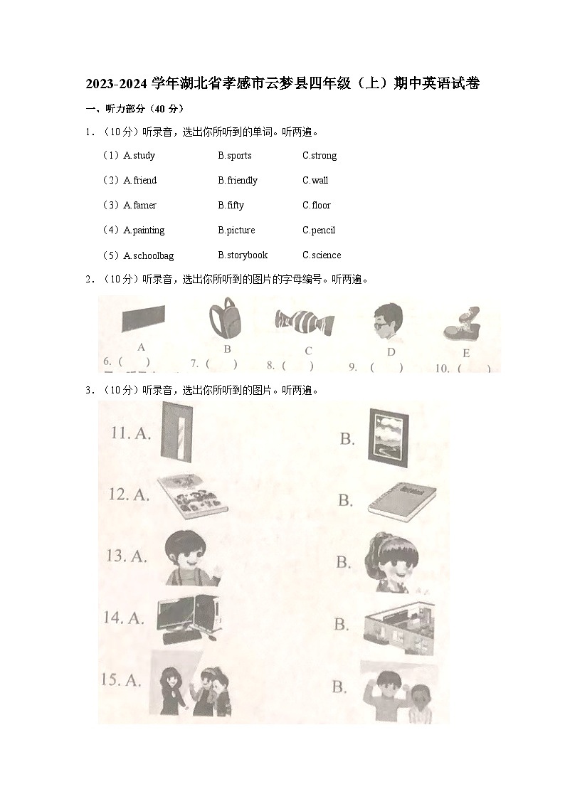 2023-2024学年湖北省孝感市云梦县四年级（上）期中英语试卷01