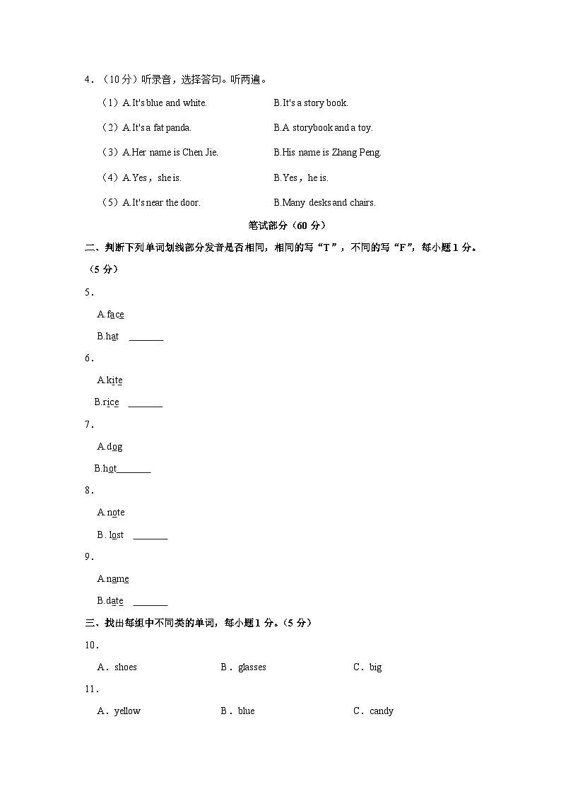 2023-2024学年湖北省孝感市云梦县四年级（上）期中英语试卷02