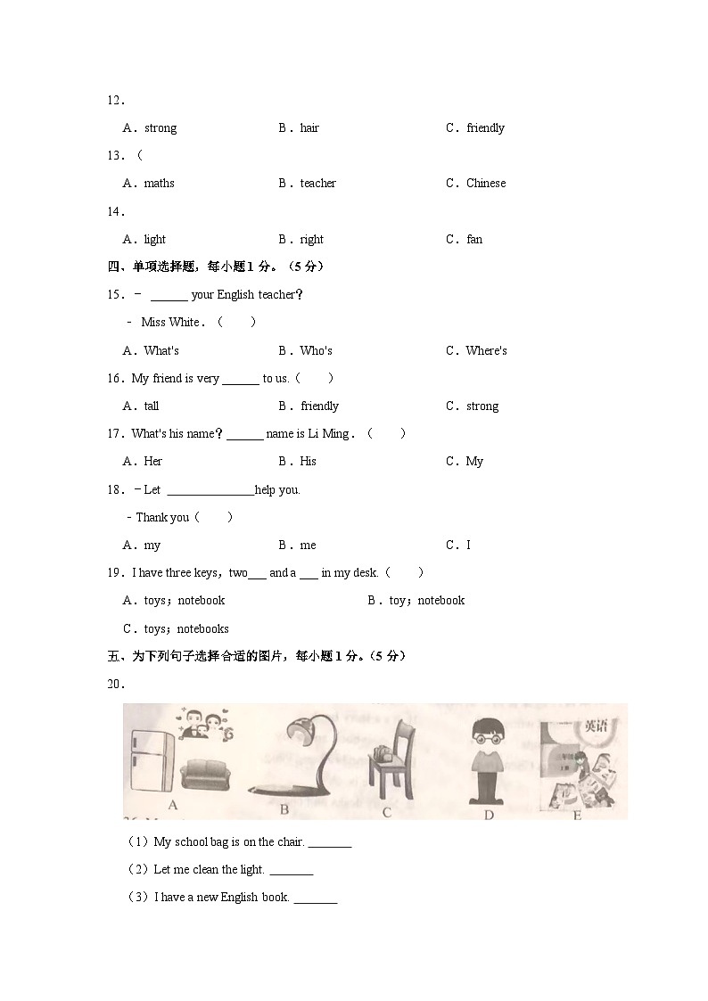 2023-2024学年湖北省孝感市云梦县四年级（上）期中英语试卷03