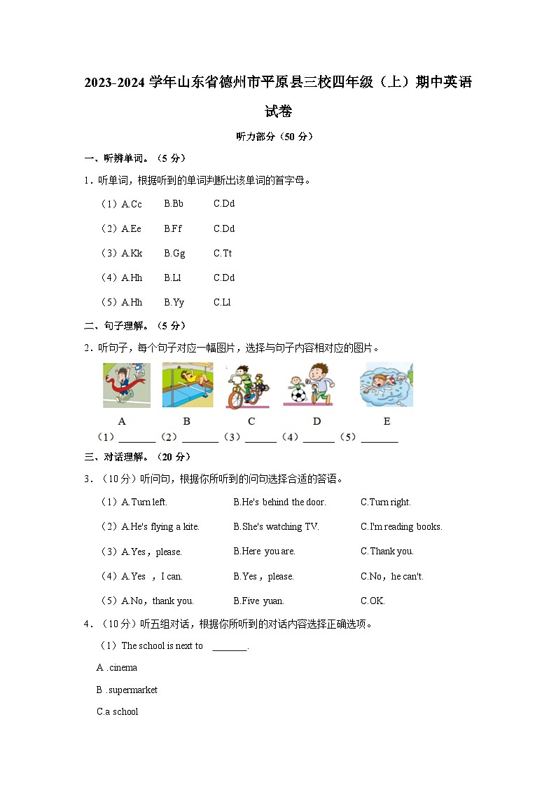 2023-2024学年山东省德州市平原县三校四年级（上）期中英语试卷01