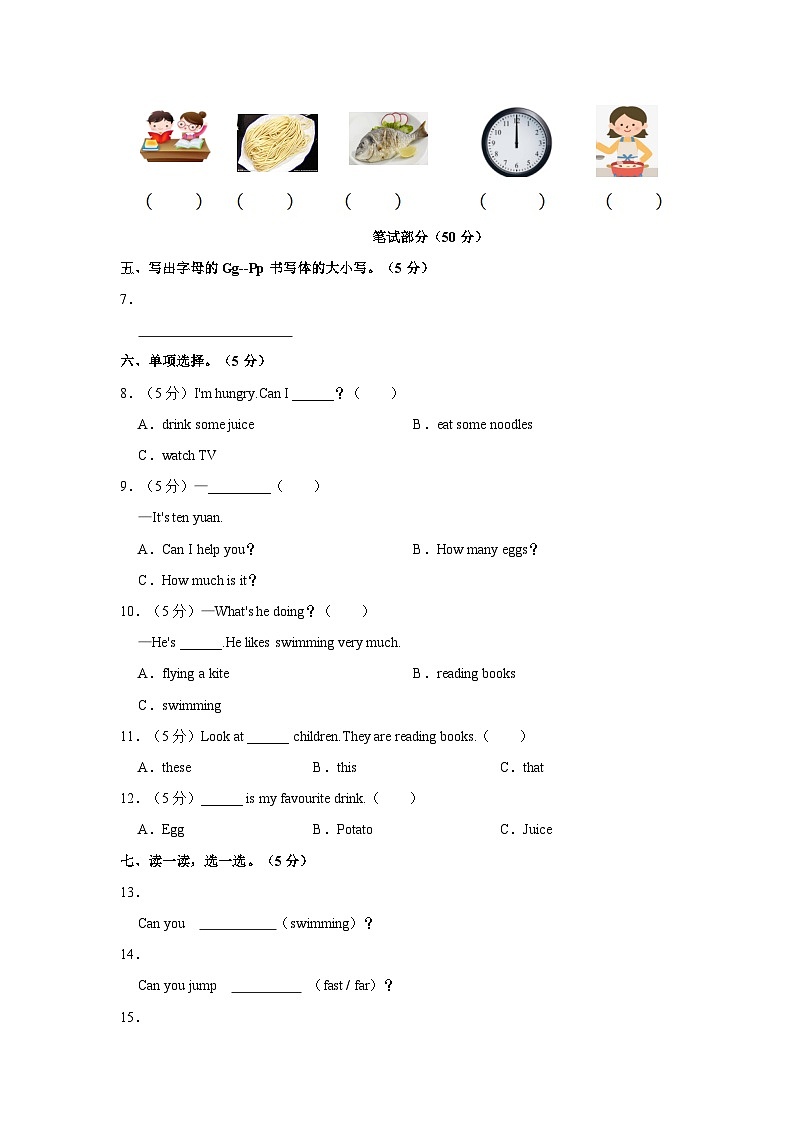 2023-2024学年山东省德州市平原县三校四年级（上）期中英语试卷03