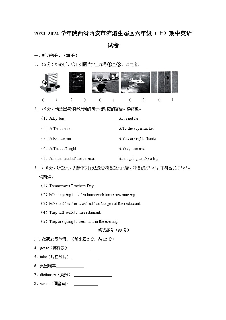 2023-2024学年陕西省西安市浐灞生态区六年级（上）期中英语试卷01