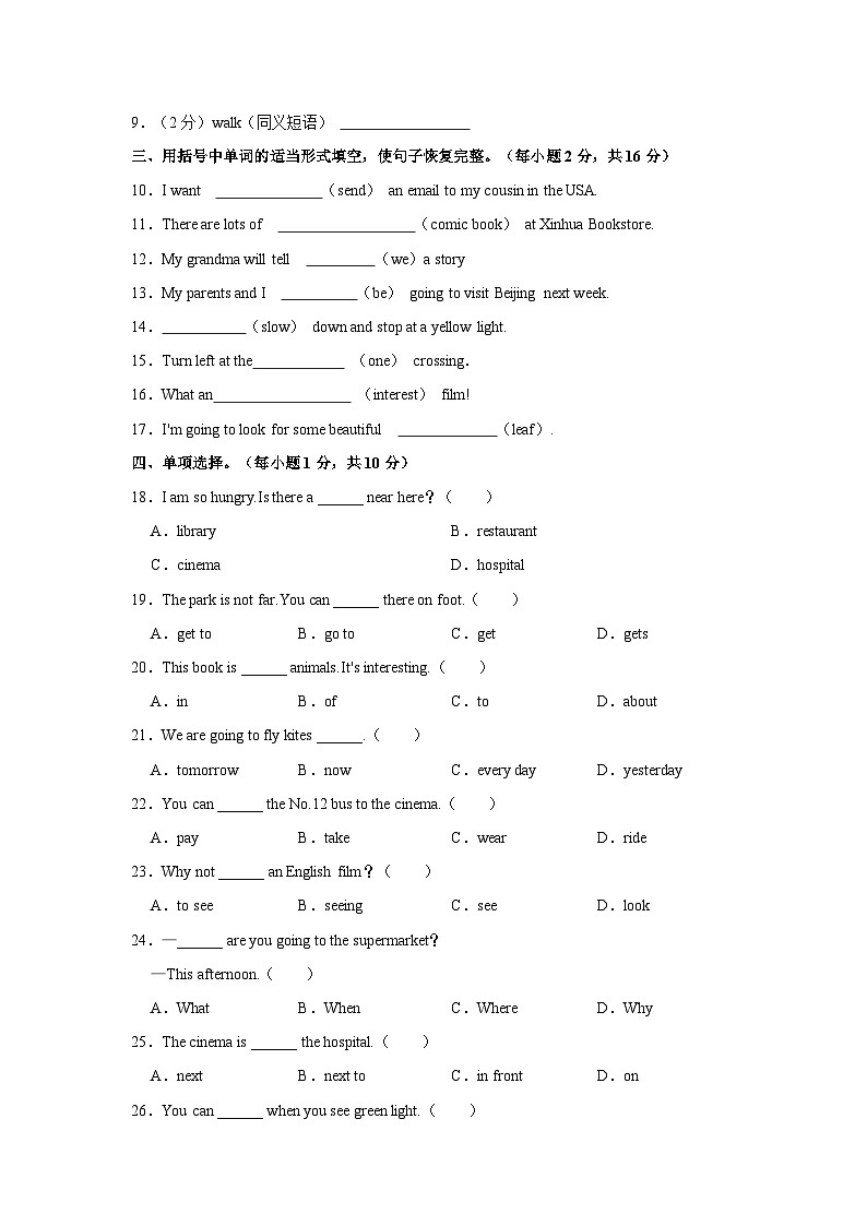 2023-2024学年陕西省西安市浐灞生态区六年级（上）期中英语试卷02