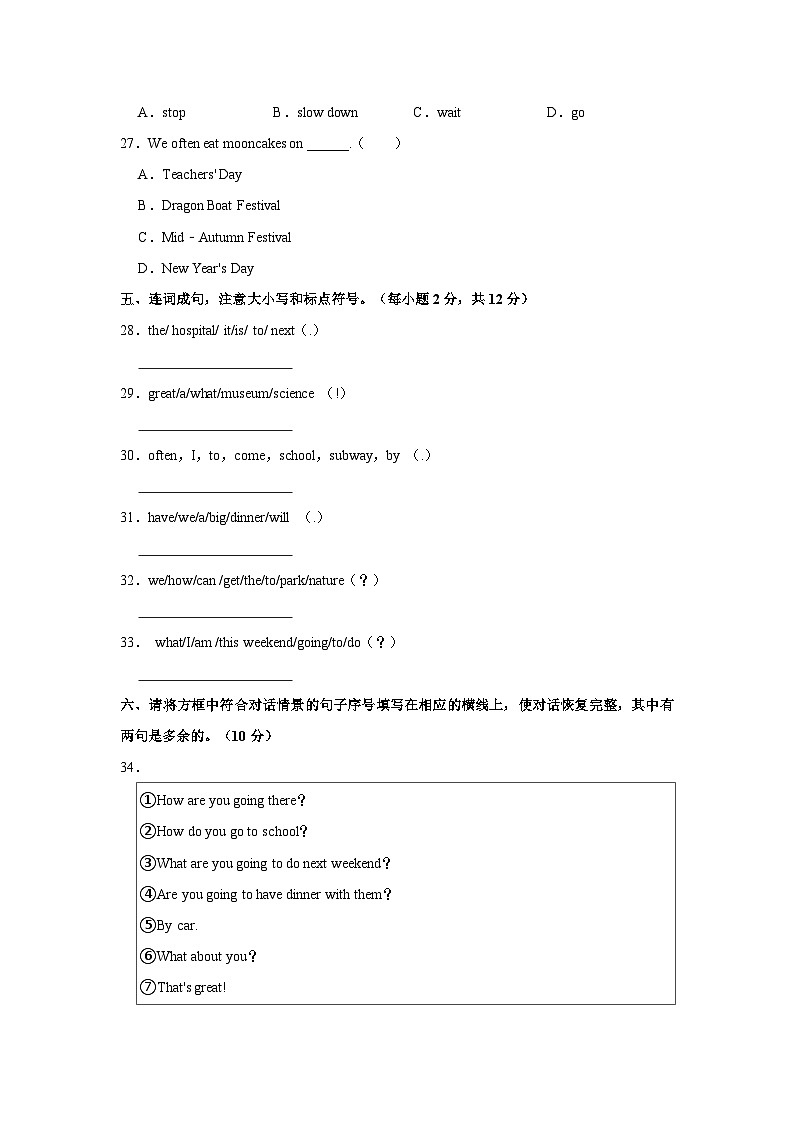 2023-2024学年陕西省西安市浐灞生态区六年级（上）期中英语试卷03