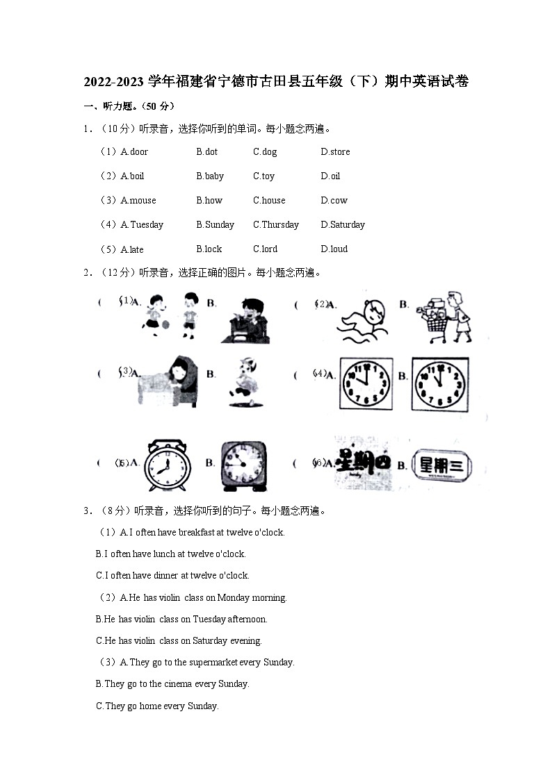 2022-2023学年福建省宁德市古田县五年级下学期期中英语试卷（含答案）第1页
