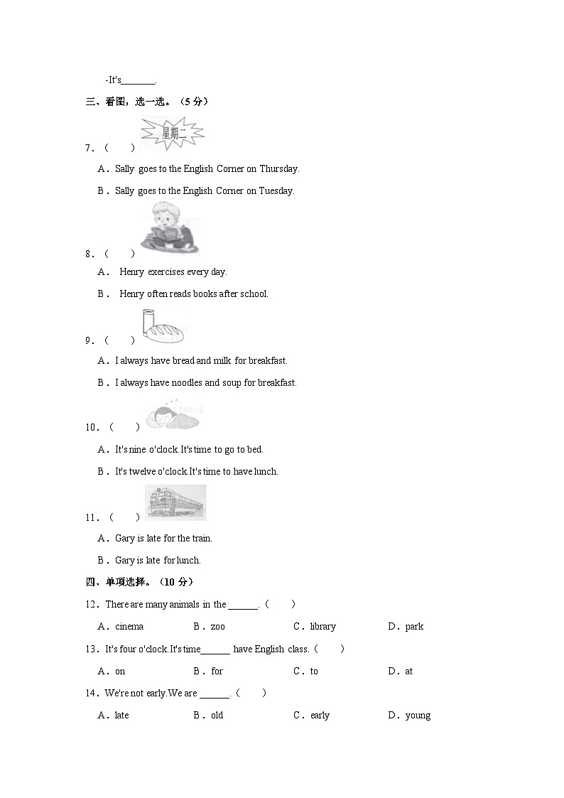 2022-2023学年福建省宁德市古田县五年级下学期期中英语试卷（含答案）第3页