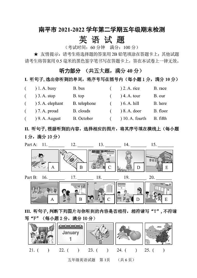 南平市21-22下学期 五年级英语期末检测题第1页