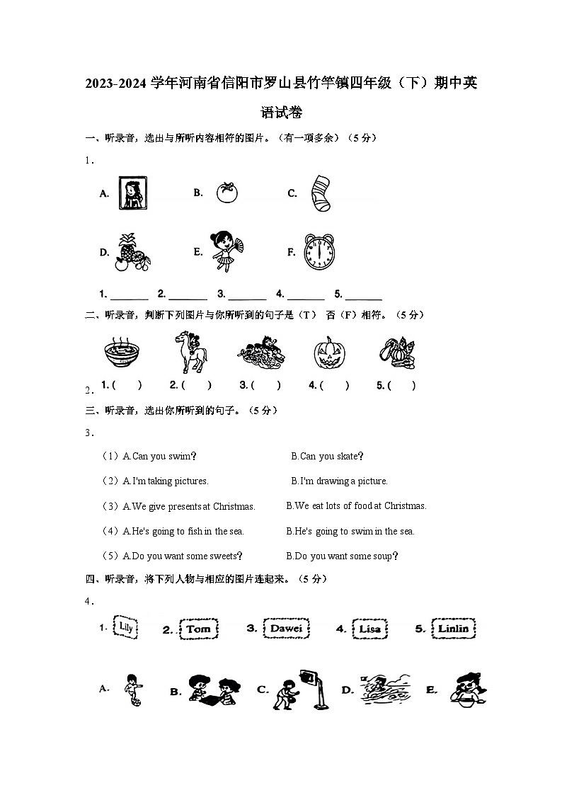 2023-2024学年河南省信阳市罗山县竹竿镇四年级下学期期中英语试卷（含答案）01