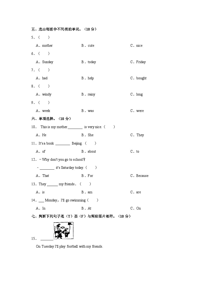 2023-2024学年河南省信阳市罗山县竹竿镇四年级下学期期中英语试卷（含答案）02