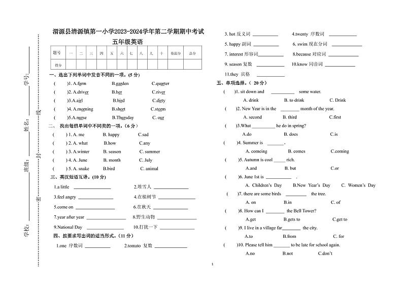 甘肃省定西市渭源县清源镇第一小学2023-2024学年五年级下学期4月期中英语试题01