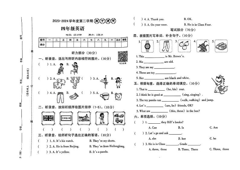 河南省驻马店市西平县2023-2024学年四年级下学期期中英语试题第1页