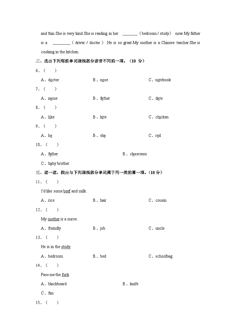 2023-2024学年吉林省吉林市永吉县四年级上学期期末英语试卷（含答案）02