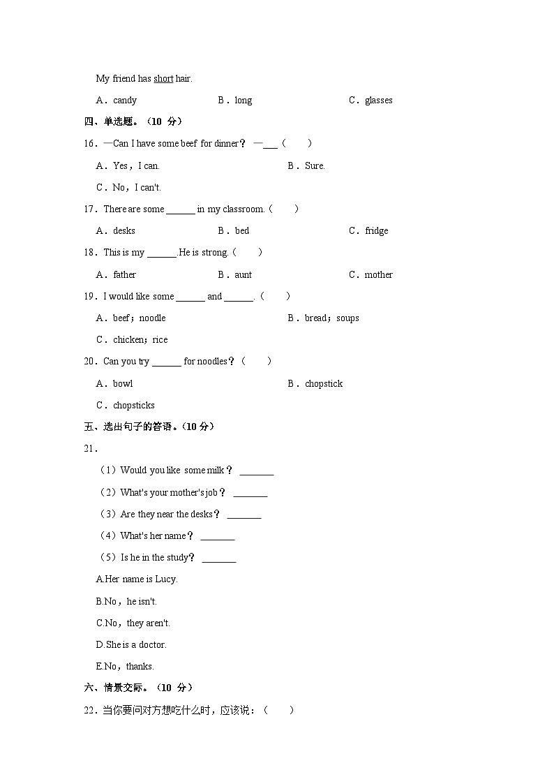 2023-2024学年吉林省吉林市永吉县四年级上学期期末英语试卷（含答案）03