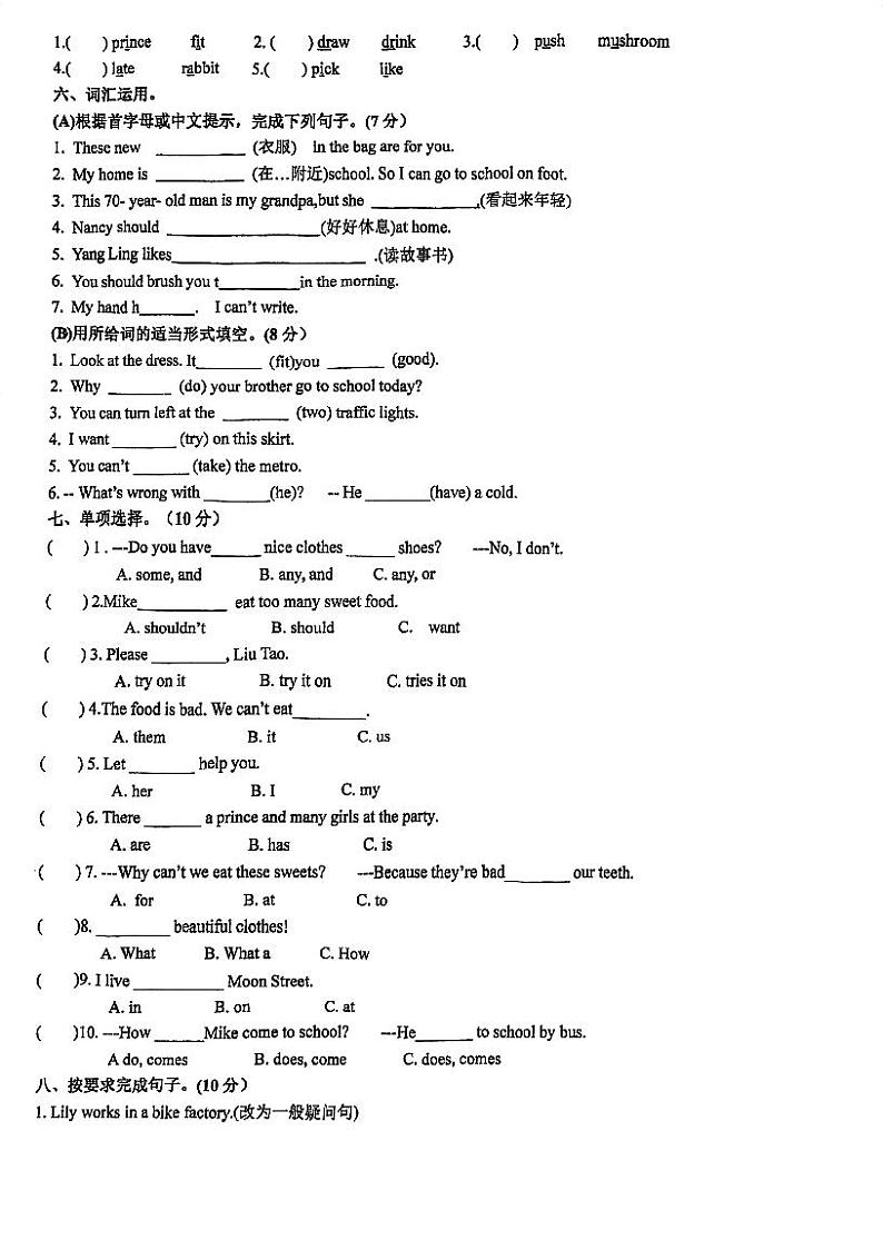 江苏省连云港市清江浦区2023-2024学年五年级下学期期中英语试题02