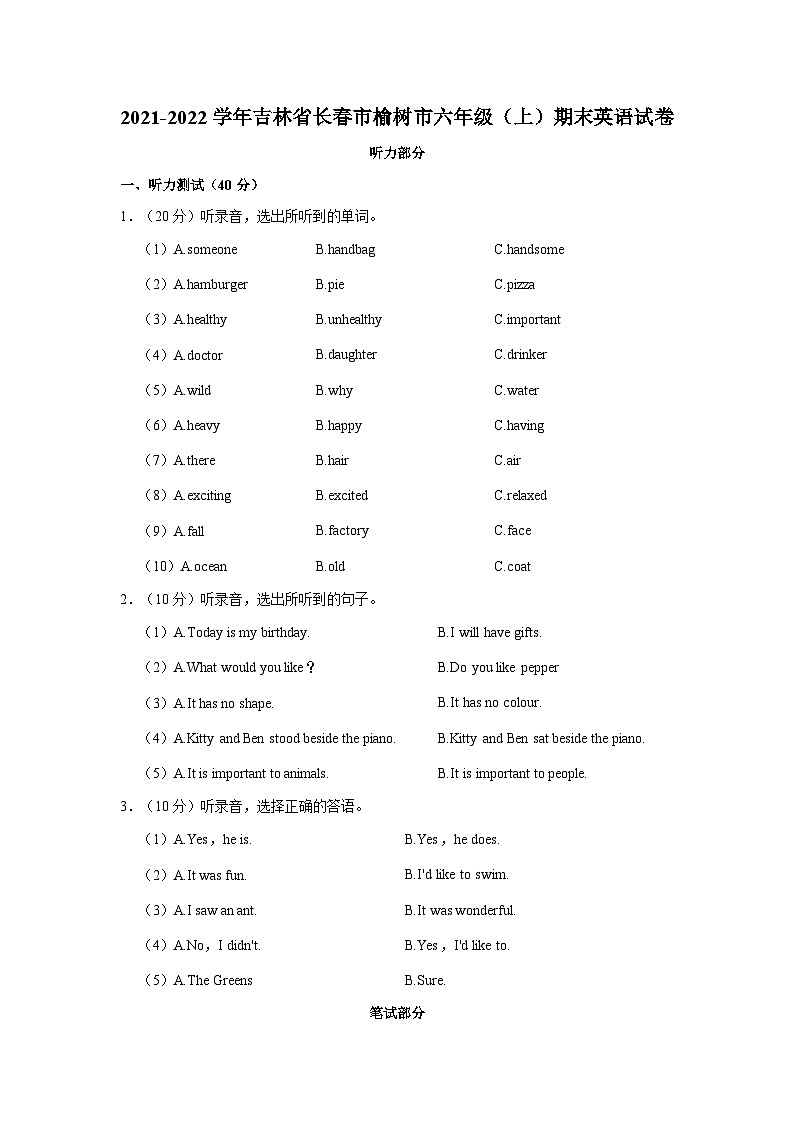 2021-2022学年吉林省长春市榆树市六年级上学期期末英语试卷（含答案）01