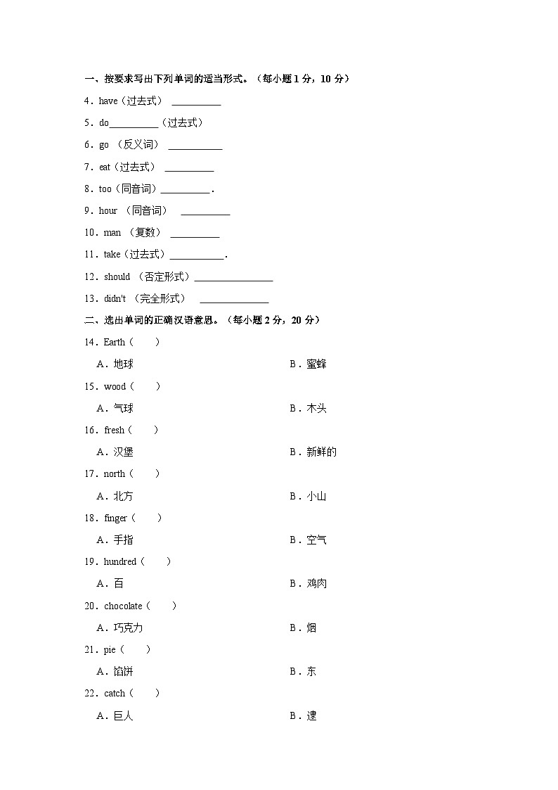 2021-2022学年吉林省长春市榆树市六年级上学期期末英语试卷（含答案）02