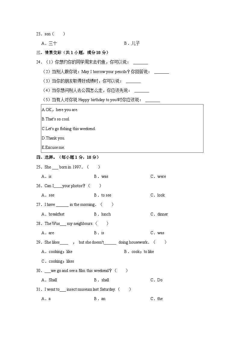 2021-2022学年吉林省长春市榆树市六年级上学期期末英语试卷（含答案）03