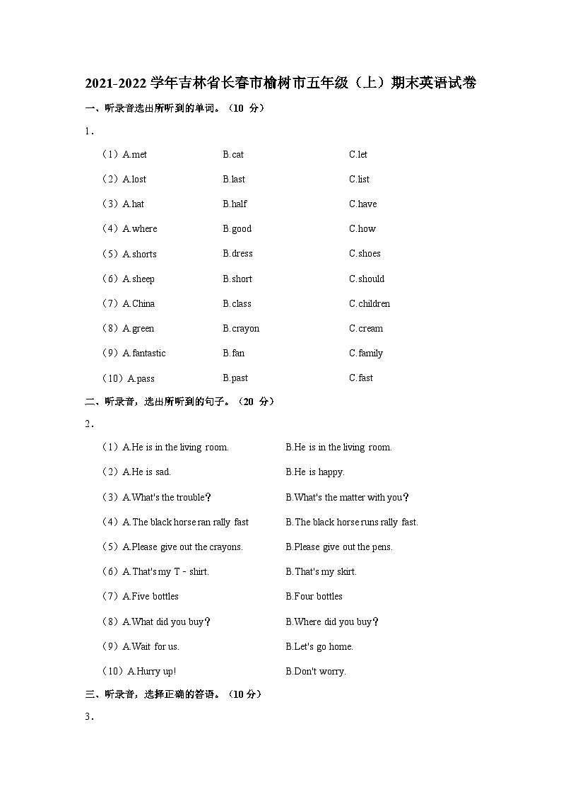 2021-2022学年吉林省长春市榆树市五年级上学期期末英语试卷（含答案）第1页