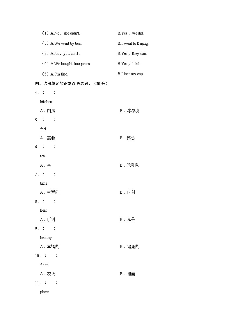 2021-2022学年吉林省长春市榆树市五年级上学期期末英语试卷（含答案）第2页