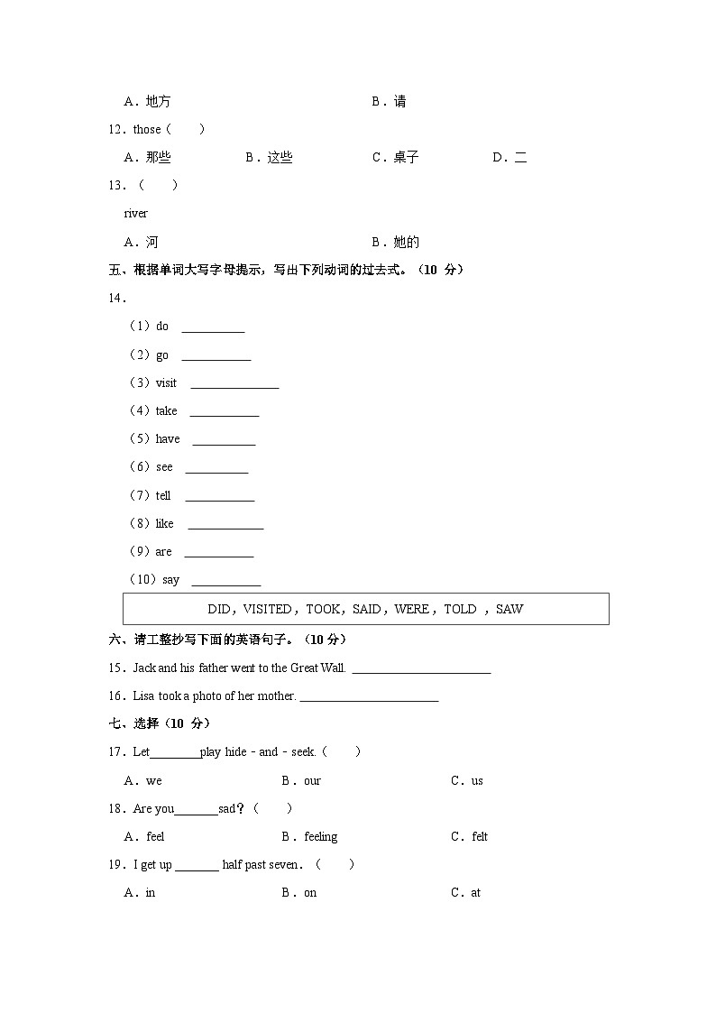 2021-2022学年吉林省长春市榆树市五年级上学期期末英语试卷（含答案）第3页