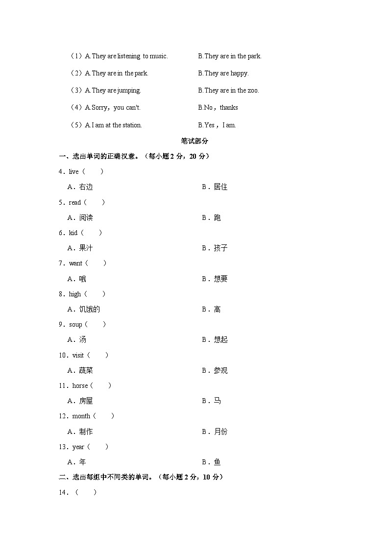 2021-2022学年吉林省长春市榆树市四年级上学期期末英语试卷（含答案）第2页