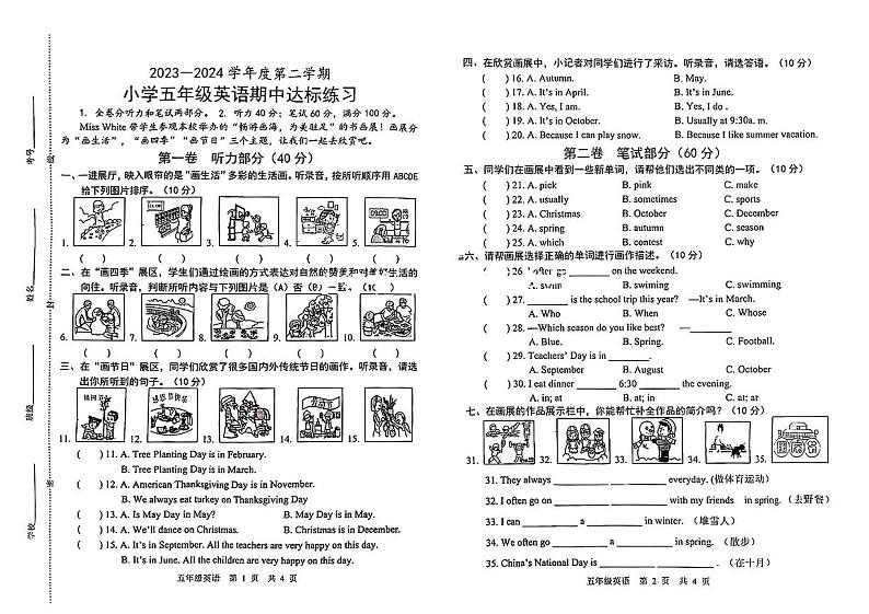 广东省汕头市河溪镇2023-2024学年五年级下学期期中考试英语试题第1页