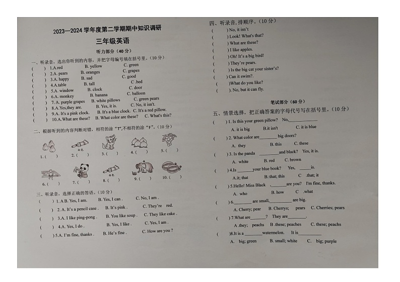广东省江门市新会区新会市会城镇南庚小学2023-2024学年三年级下学期4月期中英语试题第1页
