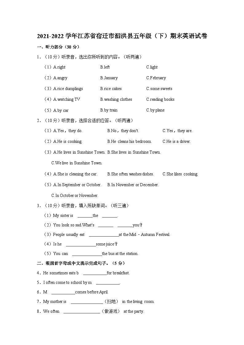 2021-2022学年江苏省宿迁市泗洪县五年级下学期期末英语试卷（含答案）01