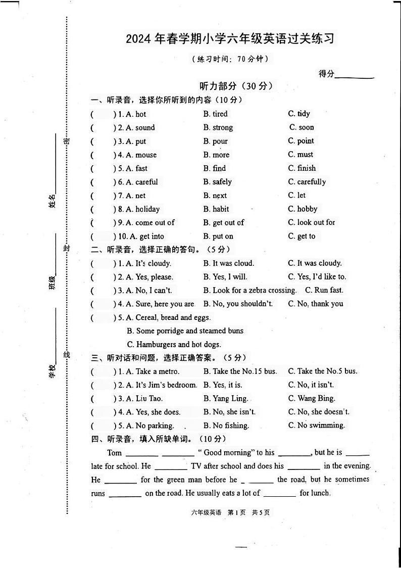 江苏省镇江市京口区实验小学2023-2024学年六年级下学期4月期中英语试题第1页