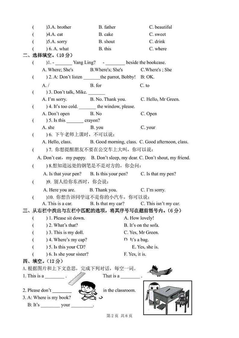 南京江北新区三年级英语下册期中学业质量监测及答案第2页