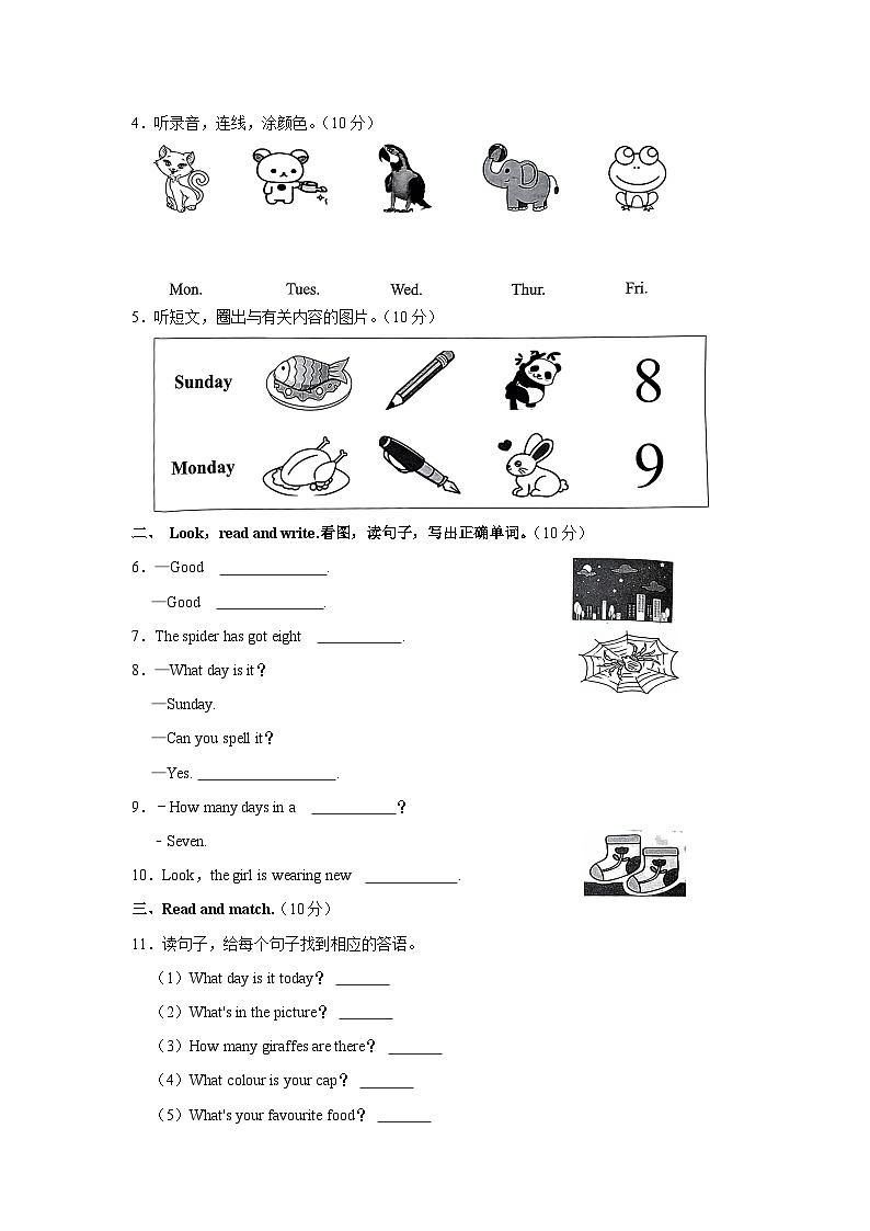 山西省晋中市平遥县2023-2024学年三年级下学期期中英语试卷+第2页