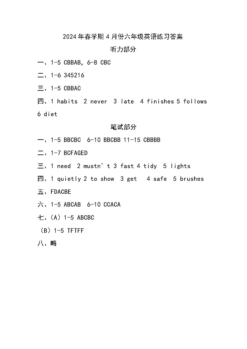 江苏省盐城市盐都区二小教育集团2023-2024学年六年级下学期4月期中英语试题01