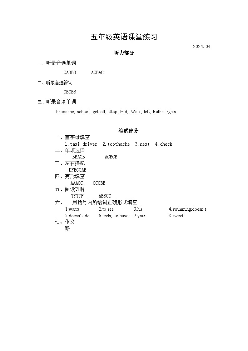 江苏省盐城市盐都区二小教育集团2023-2024学年五年级下学期4月期中英语试题01