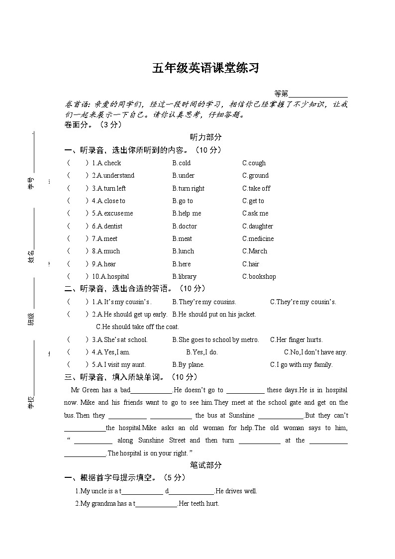 江苏省盐城市盐都区二小教育集团2023-2024学年五年级下学期4月期中英语试题01