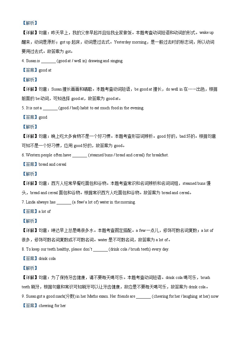 2023-2024学年江苏省南京市江宁区译林版（三起）六年级下册期中练习英语试卷（原卷版+解析版）03