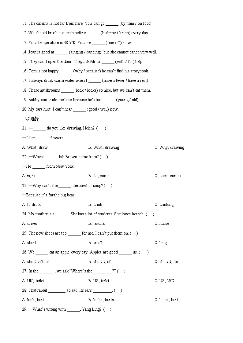 2023-2024学年江苏省南京市江宁区译林版（三起）五年级下册期中练习英语试卷（原卷版+解析版）03