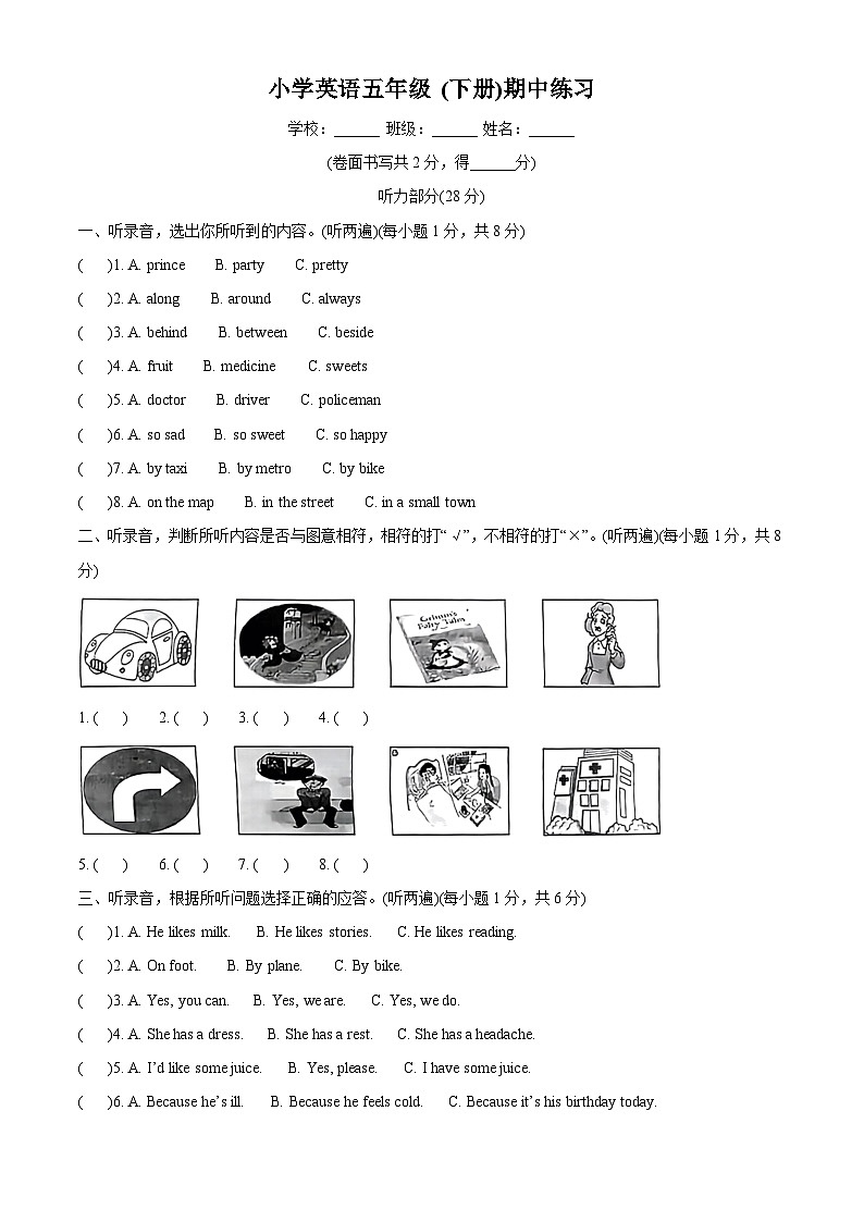 2023-2024学年江苏省南京市江宁区译林版（三起）五年级下册期中练习英语试卷（原卷版+解析版）01