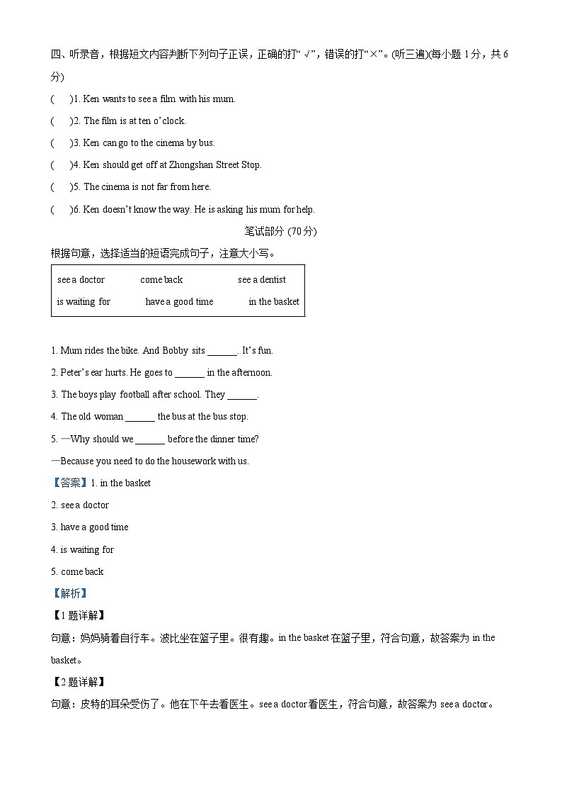 2023-2024学年江苏省南京市江宁区译林版（三起）五年级下册期中练习英语试卷（原卷版+解析版）02