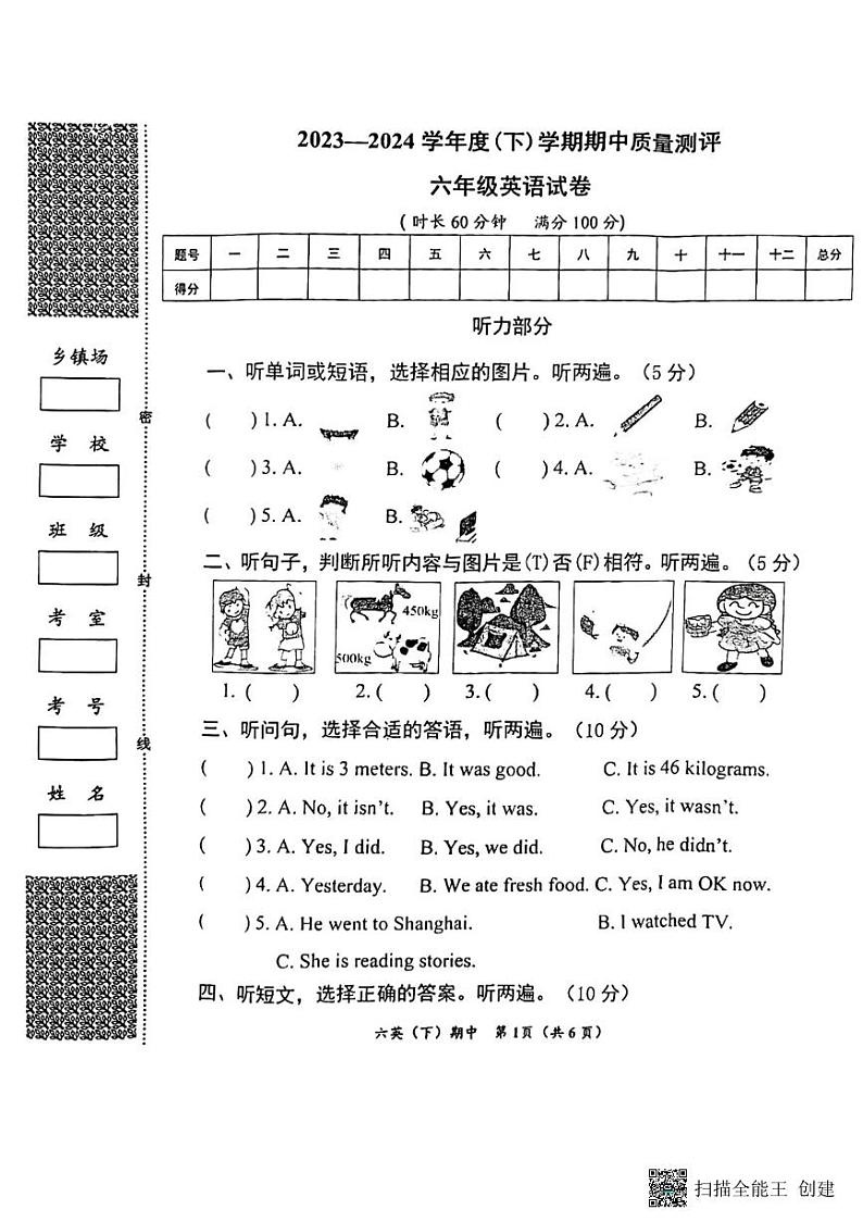 湖北省孝感市汉川市2023-2024学年六年级下学期4月期中英语试题01
