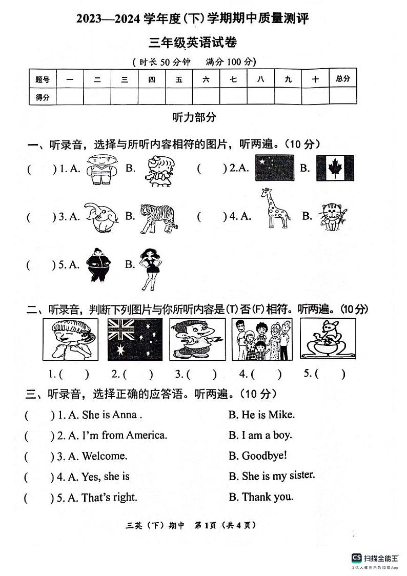湖北省孝感市汉川市2023-2024学年三年级下学期4月期中英语试题第1页