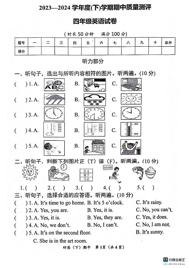 湖北省孝感市汉川市2023-2024学年四年级下学期4月期中英语试题01