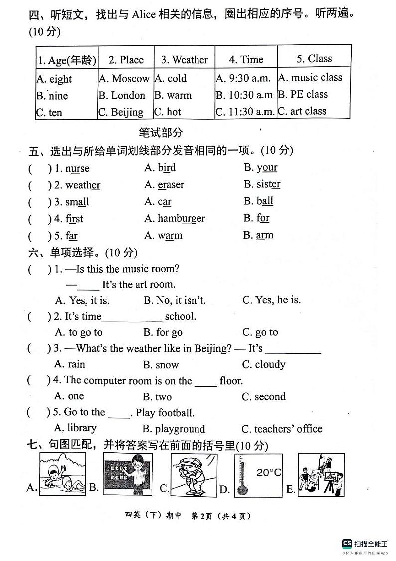 湖北省孝感市汉川市2023-2024学年四年级下学期4月期中英语试题02