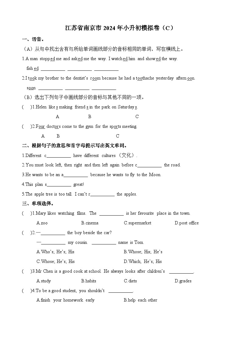 江苏南京市：2024年小升初英语模拟卷（C）（译林版三起）第1页