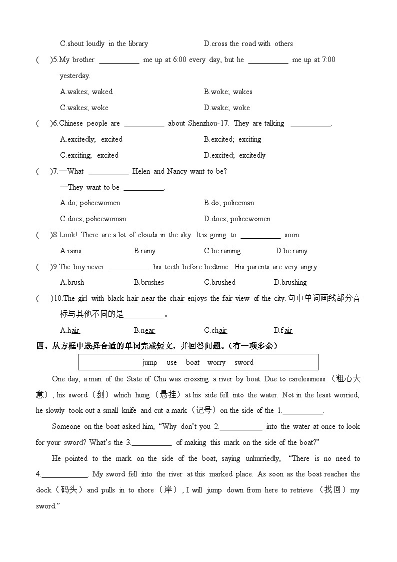 江苏南京市：2024年小升初英语模拟卷（C）（译林版三起）第2页