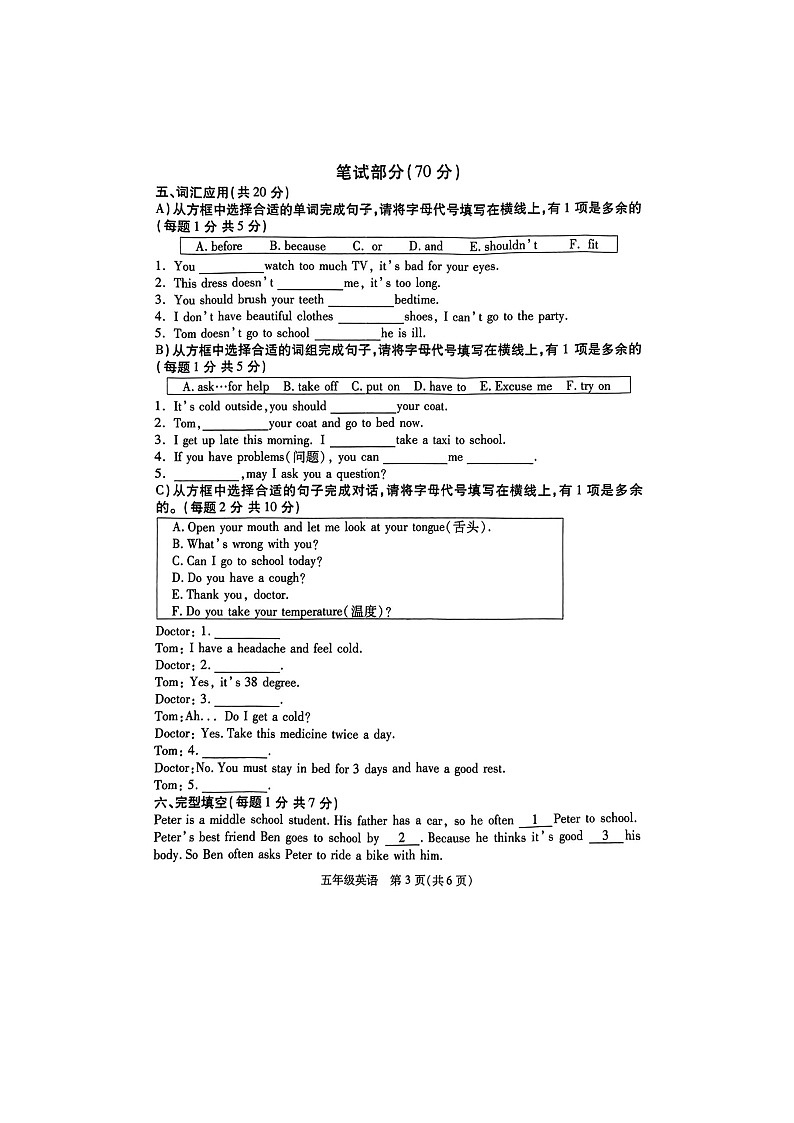江苏省徐州市丰县2023-2024学年五年级下学期4月期中英语试题03