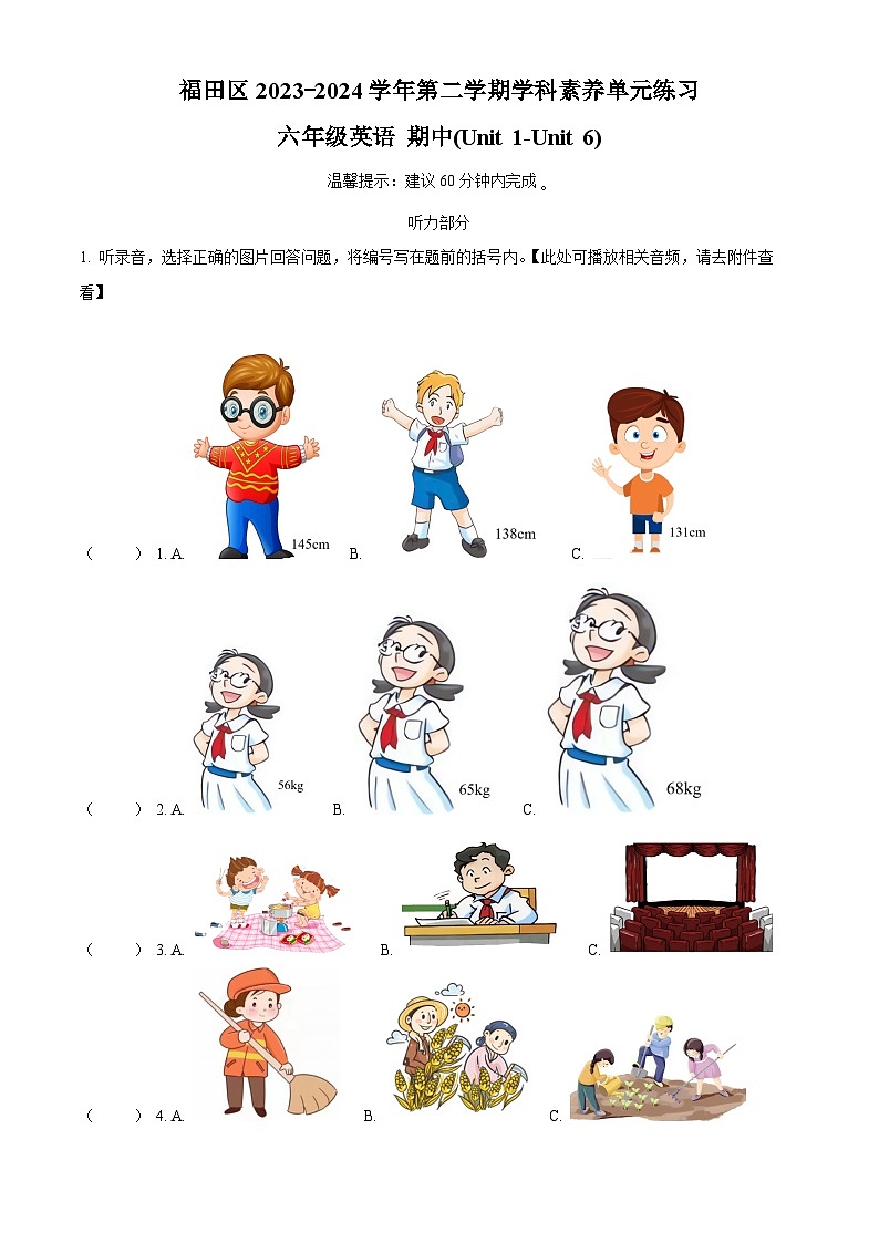 2023-2024学年广东省深圳市福田区沪教牛津版（深圳用）六年级下册期中质量检测英语试卷（原卷版+解析版）01
